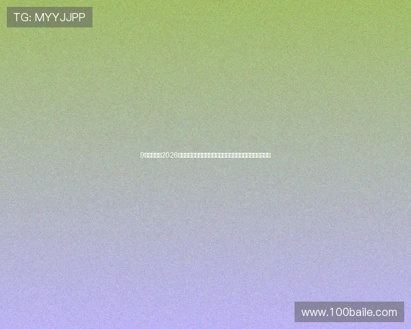 9游会体育:2026世界杯直播时间表与观看渠道推荐,确保不错过每场精彩比赛 9游会体育:2026世界杯直播时间表与观看渠道推荐,确保不错过每场精彩比赛