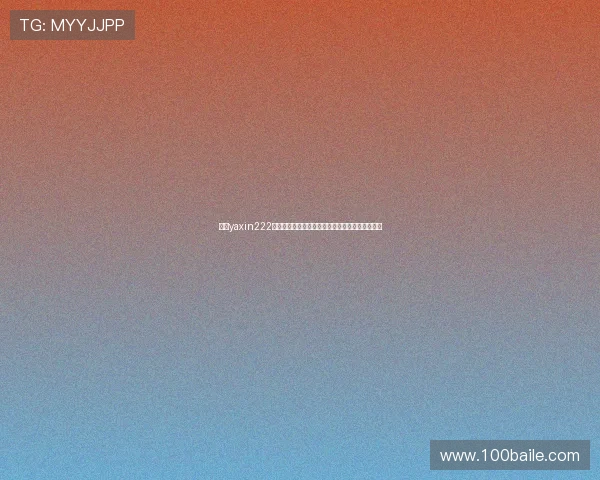 亚星yaxin222手机登录步骤详解助力世界杯赛事实时关注与报道